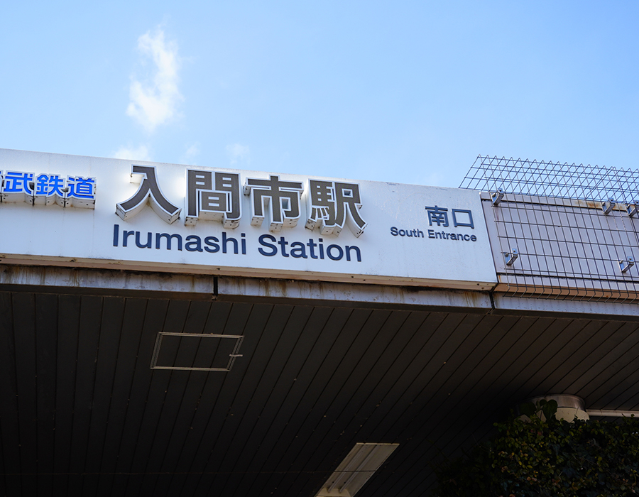 地域の皆さまが通いやすい歯科医院