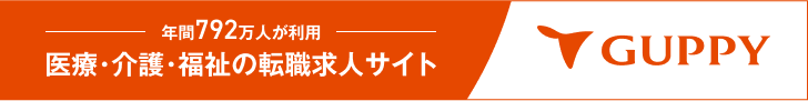 医療・介護・福祉の転職求人サイト GUPPY・Vista Dental Clinic・入間市駅エリア